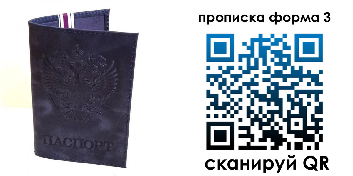 прописка паспорт в Заринске