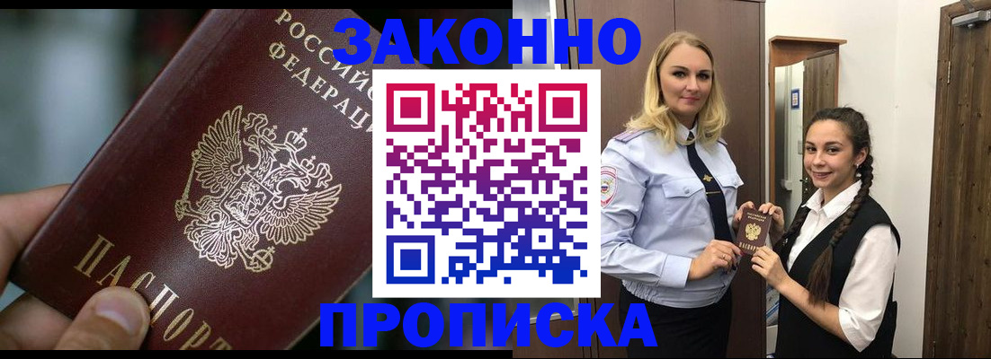 временная регистрация адрес в Заринске